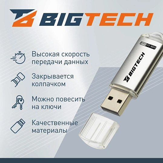 Флеш-память BigTech UFD034, USB3.0, 128GB