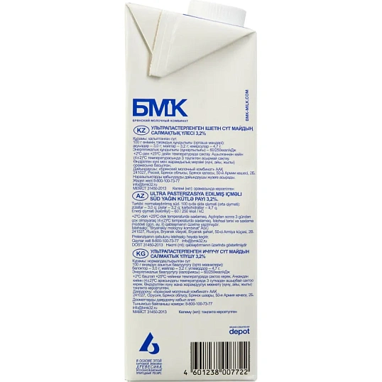 Молоко БМК ультрапастеризованное  3,2%,975 мл