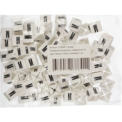 Тендер Размерник на вешалку квадратный М, цвет белый 100шт./упаковка