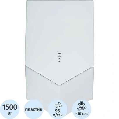 Сушилка для рук электрическая 1,5кВт H8-W белая