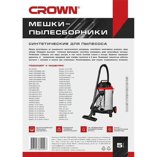 Мешок синтетический для пылесоса CROWN CT42034 набор 5 шт