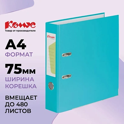 Папка-регистратор Комус Экономи 75мм бирюзовый тиффани,ПБП1,карм.кор,мет.уг