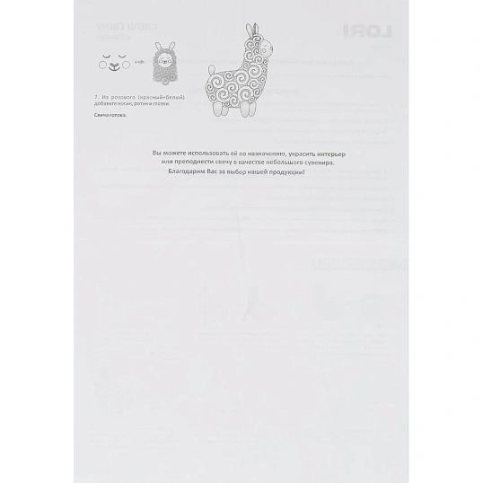 Набор для изготовления Слепи свечу Лама, Пз/С-036