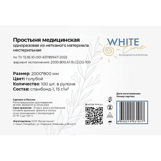 Простыня в рулоне 80х200, голубой (100шт/рул), спанбонд, пл.15, А1, 13076