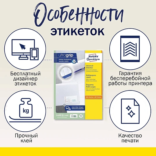 Этикетки самоклеящиеся 3660 универсал. 97х67.7мм,IJ+L+K+CL,800шт/уп