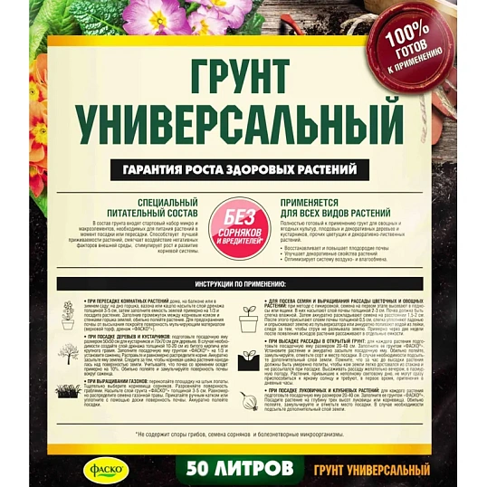 Грунт универсальный Фаско 50л Тп0201ФАС06