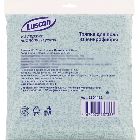 Тряпка для пола Luscan из микрофибры 300г/м2 80х70см