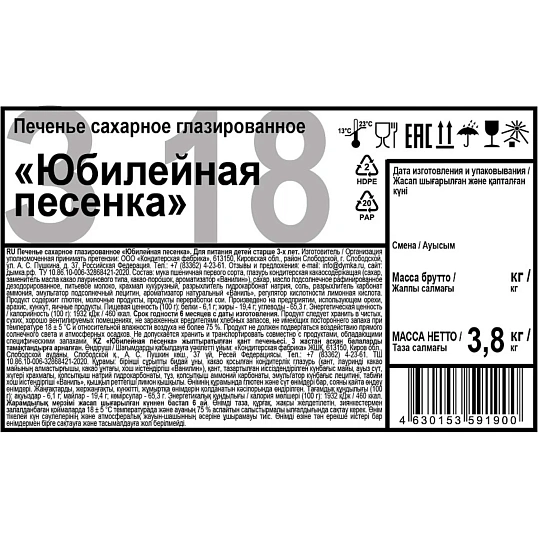 Печенье глазированное Юбилейная песенка для детского питания 3,8 кг