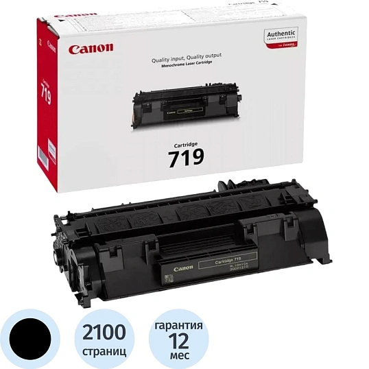 Тонер-картридж Canon 719 (3479B002) чер. для LBP-6300dn/6650dn, MF5840dn