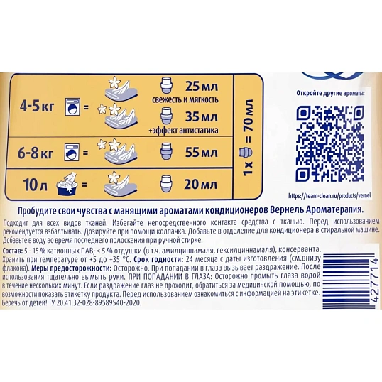 Кондиционер для белья Вернель Чарующая Ваниль 1,74л