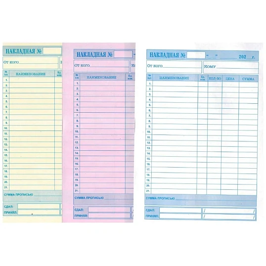 Бланки самокопирующие Накладная 150л А5 3сл книжка 50 бланков/уп КЖ-1667а