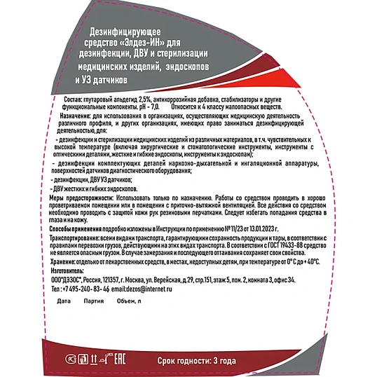 Дезинфицирующее средство Элдез-ИН, 500 мл (триггер, альдегид)
