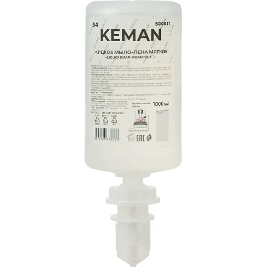 Картридж с жидким мылом пена KEMAN LIQUID SOAP мягкое S4 1000мл 500511