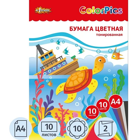 Бумага цветная №1School ColorPics А4,10л,10цв,тонированная в массе