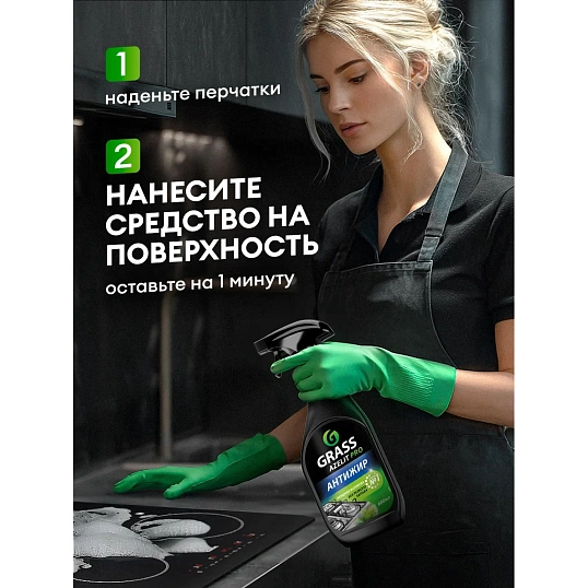 Чистящее средство для плит  Grass/Azelit  PRO 600мл (СВЧ, грили,коптильни)