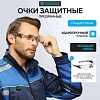 Очки защитные открытые TOPFORT СТАНДАРТ 201 KN бесцветные