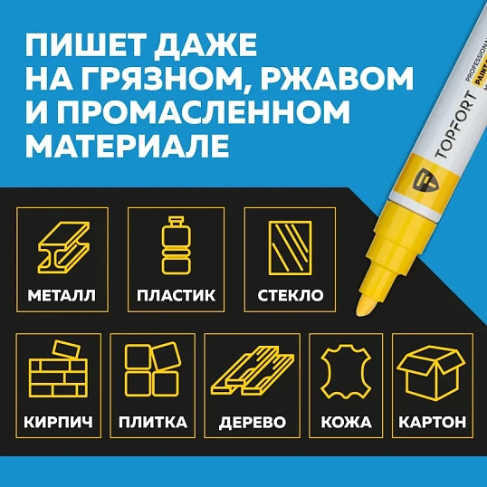 Маркер лаковый TOPFORT Paint 8 мм желтый