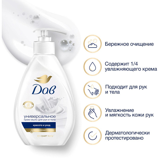 Крем-мыло жидкое ДАВ Красота и уход с дозатором 250мл