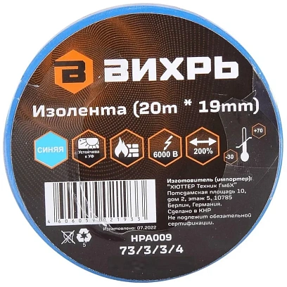 Изолента Вихрь ПВХ синяя (20 м x 19 мм) 73/3/3/4