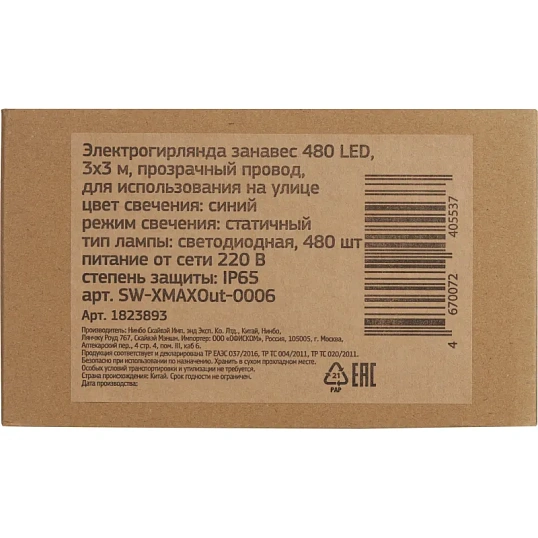 Гирлянда светодиодная занавес синий свет 480 LED (3х3м)IP65 SW-XMAXOut-0006