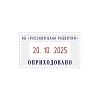 Датер автоматический самонаб.металл. S2160-Bank-Set дата ЦИФР.2-стр. 24х41м