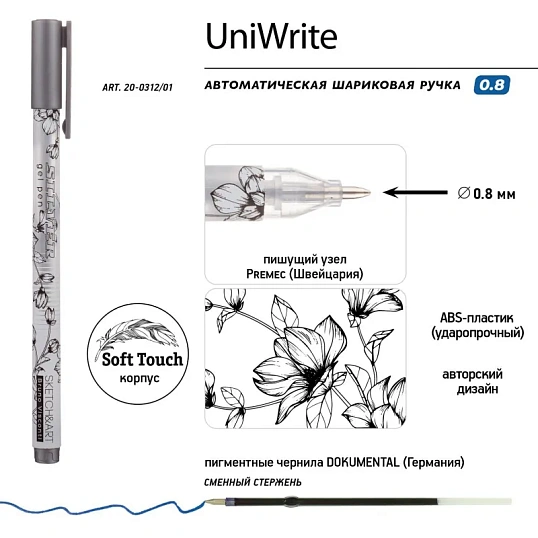 Ручка гелевая SKETCH&ARTUniWrite.SILVER 0,8мм СЕРЕБРЯНАЯ 20-0312/01