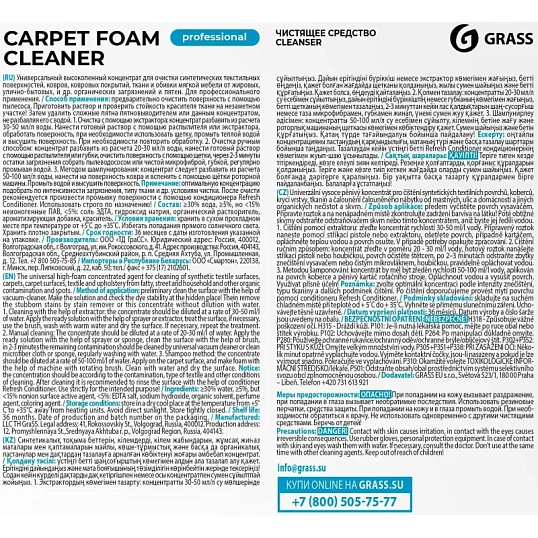 Профхим ковры шамп д/ковр.покрыт щел Grass/Carpet Foam Cleaner,5,4кг