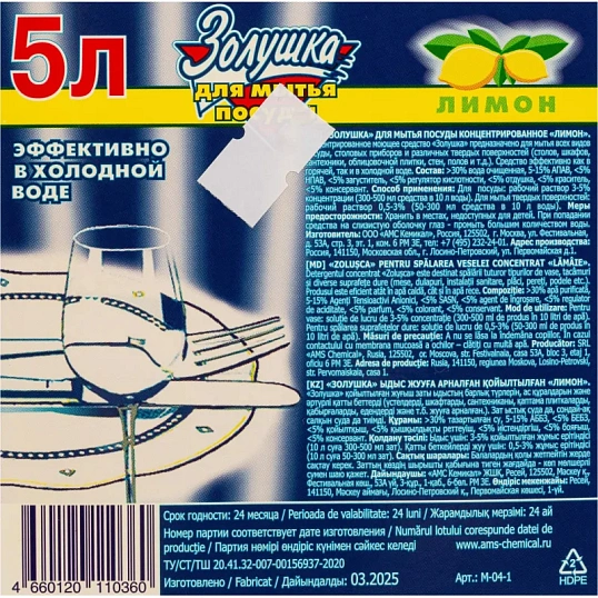 Средство для мытья посуды ЗОЛУШКА Лимон 5л
