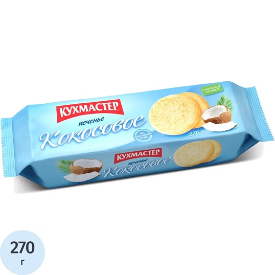 Печенье Кухмастер кокосовое, 270г