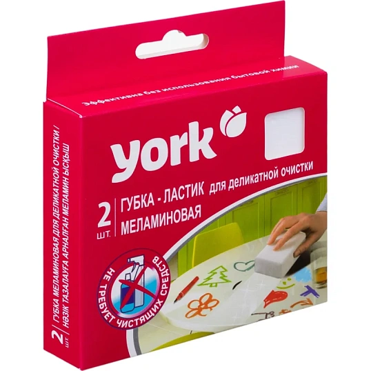 Губки YORK меламиновые для деликатной очистки 2шт/уп