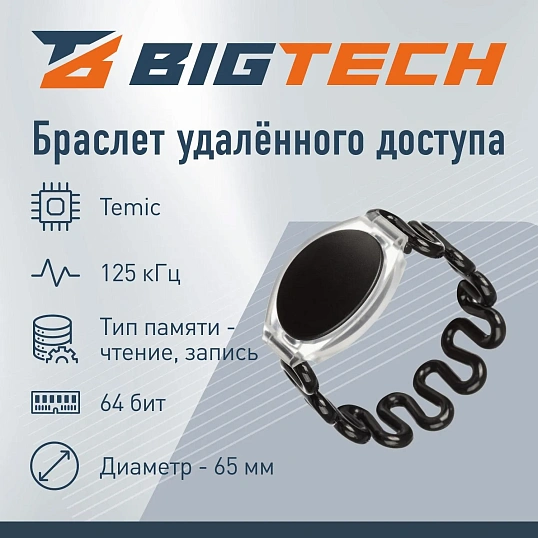 Браслет доступа (RFID-браслет) пруж.Temic перез.HID-Prox.EM-Marine 40шт/уп