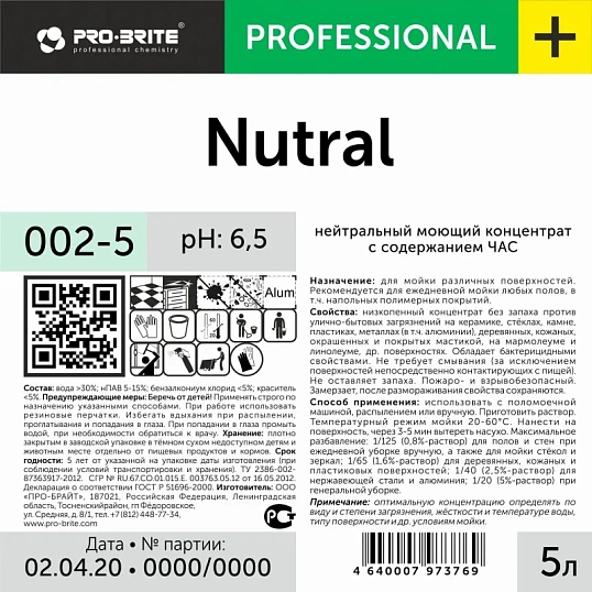 Профхим д/машин мойки нейтрал моющ с ЧАС Pro-Brite/Nutral (002-5), 5л