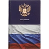 Ежедневник недатированный 7БЦ, А5,128л  Госсимволика