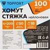 Хомут стяжка нейлоновая TOPFORT 4х200 (3,6х200 мм) белый 100 шт/уп