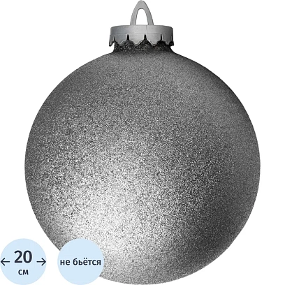 Шар 200мм, с глиттером лакированный (серебряный), 4798871