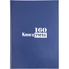 Книга учета -160л. в клетку офсет, обл. бумвинил