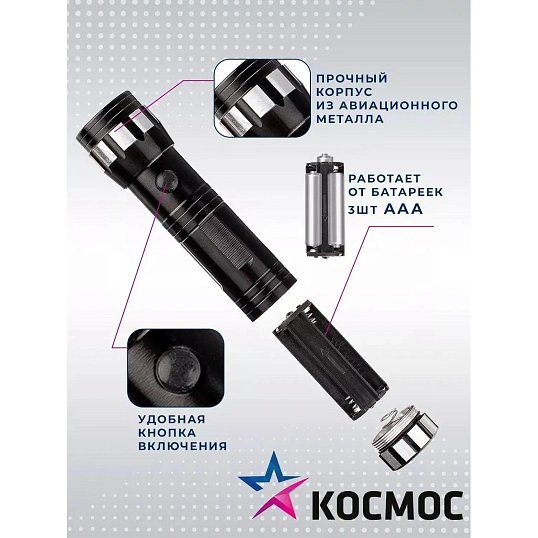 Фонарь ручной КОСМОС KOS108B 1ВтLED/3xAAА/корпус алюминий/ремешок ручной