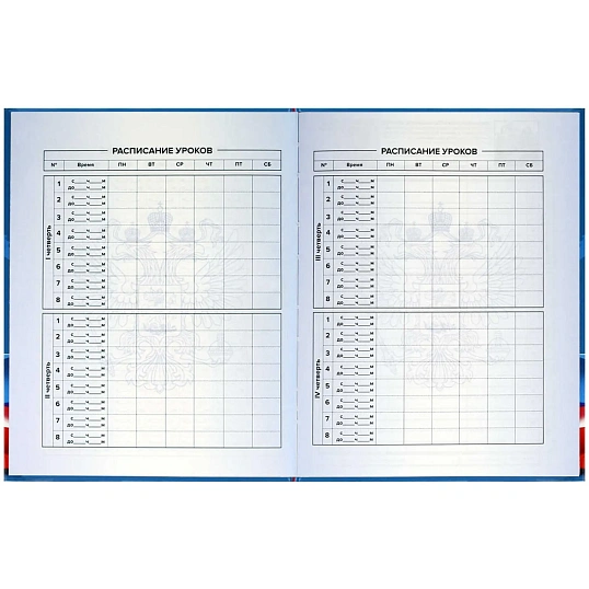 Дневник школьника СИМВОЛИКА ФЛАГ 7БЦ,А5+,48л,глянц. 69753
