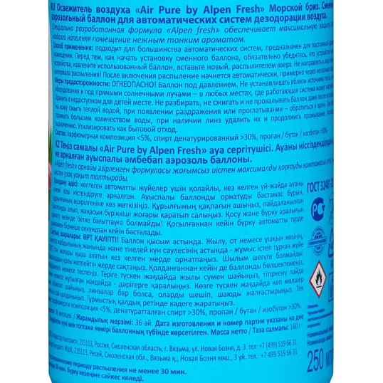 Баллон сменный для автоосвежителя Alpen Морской бриз 250мл