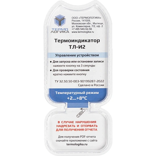 Термоиндикатор Термологика ТЛ-И2 (от +2С до +8С)