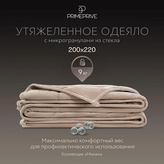 Одеяло 200x220 Минки стеклянные гранулы