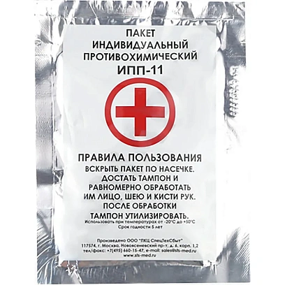 Пакет индивидуальный противохим. ИПП-11