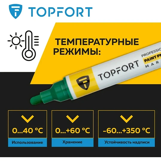 Маркер лаковый TOPFORT Paint 6 мм зеленый