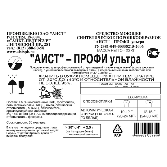 Профхим д/стирки порошок АИСТ/Профи ультра, 20кг