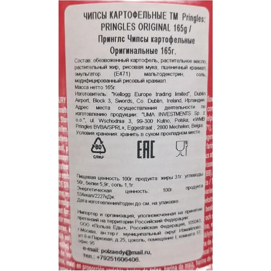 Чипсы Pringles картофельные оригинал, 165г
