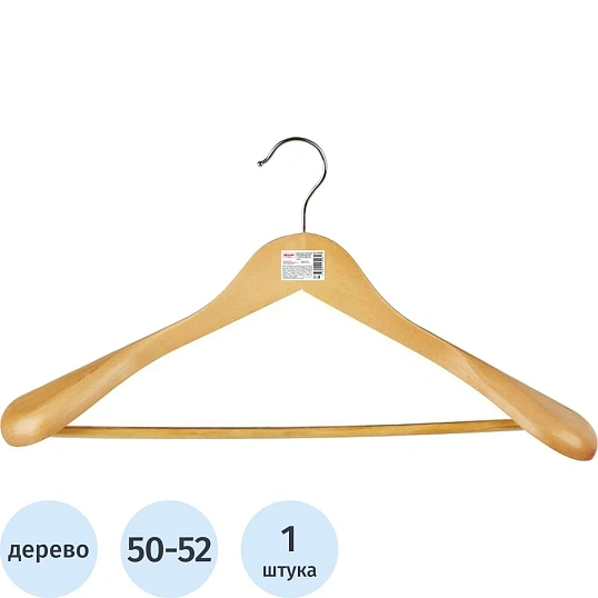 Вешалка-плечики WW_LH031/CU9632 дерев,перек,анат,р50-52 натур