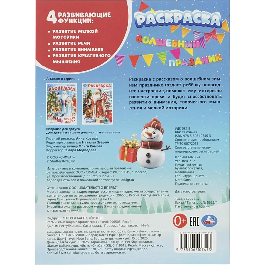 Набор Новогодний подарок.12новогодних сюрпризов.310х220х60 НГ 4630395053099
