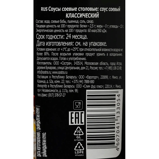 Соус Сэн Сой соевый классический, стекло, 250млx6шт/уп
