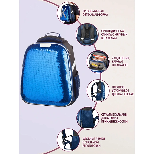 Ранец Комус Класс Sparkle Blue,эргоном. спинка, двусторонние пайетки