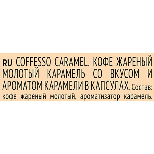 Кофе в капсулах Coffesso Ассорти 4 вкуса ван